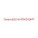 4700359677 ВЕСНА Epiroc