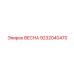 9232040470 ВЕСНА Epiroc