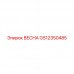 Пружина GS12350485 для систем буровых штанг Epiroc