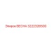 3222326500 ВЕСНА Epiroc