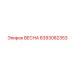 8393082353 ВЕСНА Epiroc