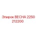 2250212200 ВЕСНА Epiroc