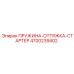 4700239402 ПРУЖИНА-ОТТЯЖКА-СТАРТЕР Epiroc