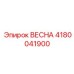 4180041900 ВЕСНА Epiroc