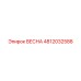 4812032588 ВЕСНА Epiroc