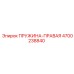 4700238840 ПРУЖИНА-ПРАВАЯ Epiroc