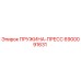 6900091631 ПРУЖИНА-ПРЕСС Epiroc
