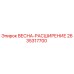 2635317700 ВЕСНА-РАСШИРЕНИЕ Epiroc