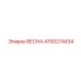 4700274434 ВЕСНА Epiroc