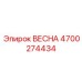 4700274434 ВЕСНА Epiroc