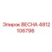 4812106798 ВЕСНА Epiroc