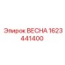 1623441400 ВЕСНА Epiroc