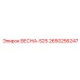 2650256247 ВЕСНА-S25 Epiroc