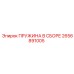 2656891005 ПРУЖИНА В СБОРЕ Epiroc