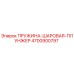 4700900797 ПРУЖИНА-ШАРОВАЯ-ПЛУНЖЕР Epiroc