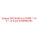 3760015793 ПРУЖИНА-ШТИФТ-1-4-X-1-3-4-LG Эпирок (Epiroc)
