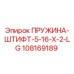 108169189 ПРУЖИНА-ШТИФТ-5-16-X-2-LG Epiroc