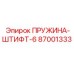 87001333 ПРУЖИНА-ШТИФТ-6 Epiroc