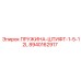 8940162917 ПРУЖИНА-ШТИФТ-1-5-12L Epiroc