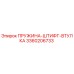3360206733 ПРУЖИНА-ШТИФТ-ВТУЛКА Epiroc
