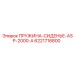 6221716800 ПРУЖИНА-СИДЕНЬЕ-ASP-2000-A Epiroc