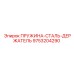 9753204290 ПРУЖИНА СТАЛЬ ДЕРЖАТЕЛЬ Epiroc