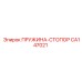 CA147021 ПРУЖИНА-СТОПОР Epiroc