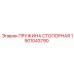 1901043790 ПРУЖИНА СТОПОРНАЯ Epiroc