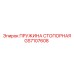 GS7107608 ПРУЖИНА СТОПОРНАЯ Epiroc