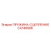 CA146688 ПРУЖИНА-СЦЕПЛЕНИЕ Epiroc