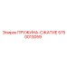 5750013059 ПРУЖИНА-СЖАТИЕ Epiroc