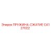 CA127022 ПРУЖИНА-СЖАТИЕ Epiroc