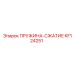 KF124251 ПРУЖИНА-СЖАТИЕ Epiroc