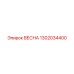 1302034400 ВЕСНА Epiroc