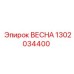 1302034400 ВЕСНА Epiroc