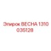 1310035128 ВЕСНА Epiroc
