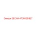 4700190387 ВЕСНА Epiroc