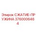 3760006464 СЖАТИЕ-ПРУЖИНА Epiroc