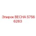 57566283 ВЕСНА Epiroc