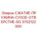 3702122300 СЖАТИЕ-ПРУЖИНА-СУХОЕ-ОТВЕРСТИЕ-SG Epiroc