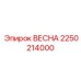 2250214000 ВЕСНА Epiroc