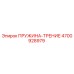 4700928979 ПРУЖИНА-ТРЕНИЕ Epiroc