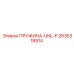 2635318914 ПРУЖИНА-UNL-P Epiroc