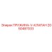 2050487333 Пружина-V-клапан Epiroc