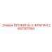 2657301764 ПРУЖИНА-V-КЛАПАН Epiroc