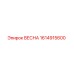 1614915600 ВЕСНА Epiroc