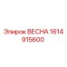 1614915600 ВЕСНА Epiroc