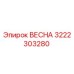 3222303280 ВЕСНА Epiroc