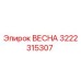 3222315307 ВЕСНА Epiroc