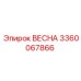 Оригинальная пружина 3360067866 ВЕСНА Epiroc в упаковке